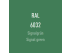 Color of the Disc - Signal green RAL 6032